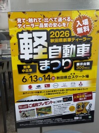 軽自動車まつりが開催されます！